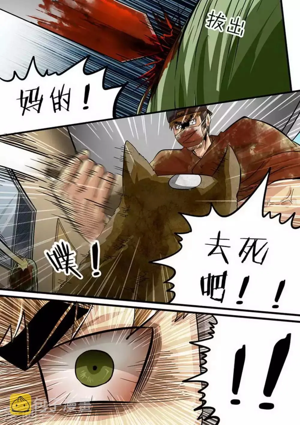 尸期将至漫画在线看免费漫画,第103话 你是我的骄傲4图