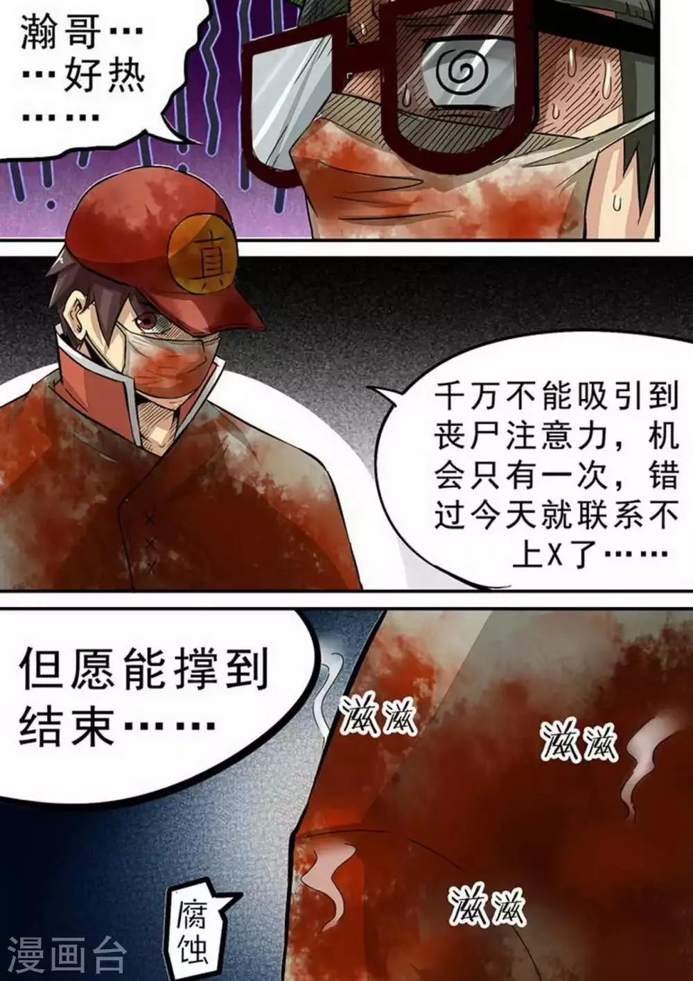 尸期将至漫画在线看免费漫画,第98话 埋伏…2图