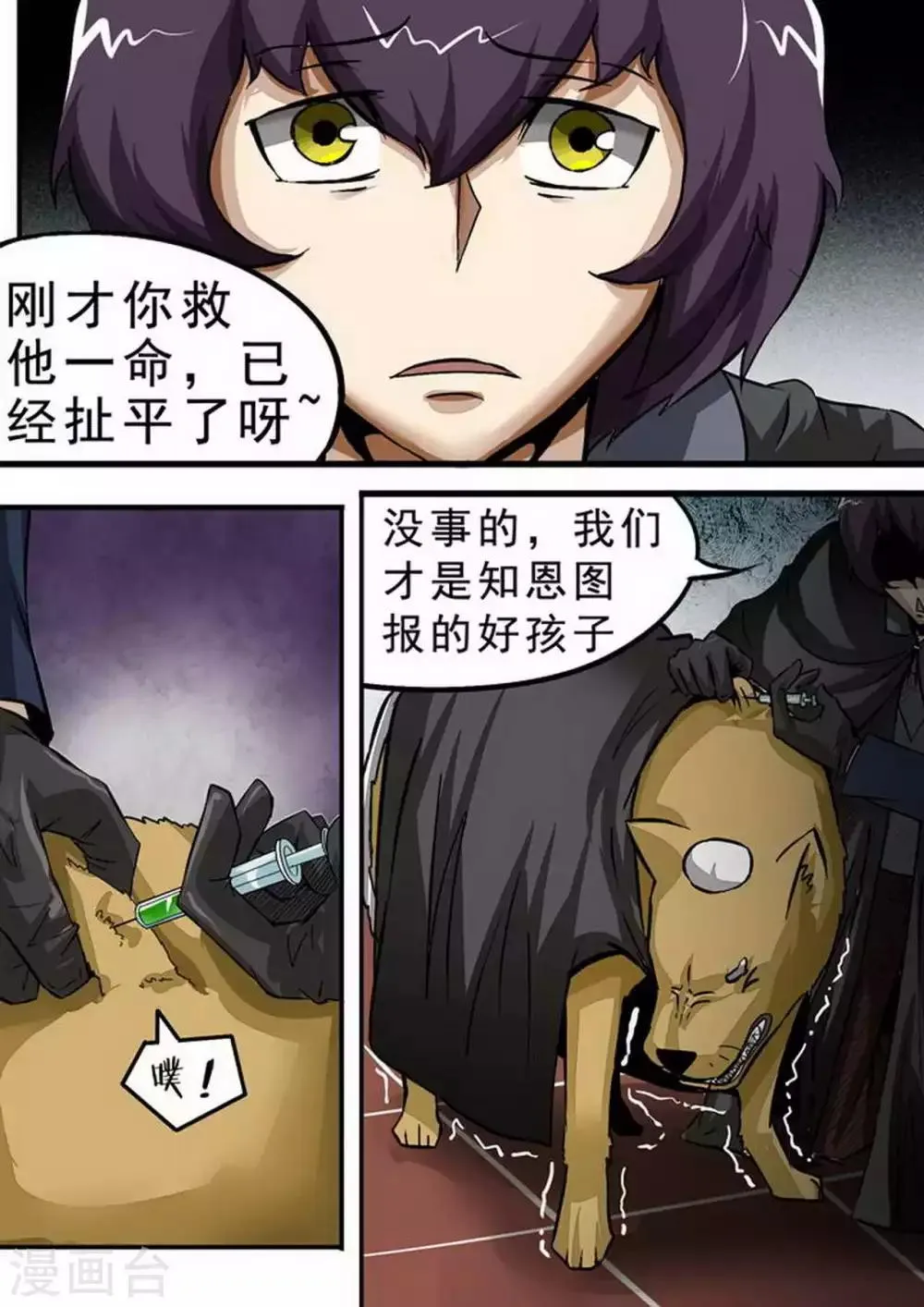尸期将至漫画免费下拉式200话漫画,第102话 遭遇战2图
