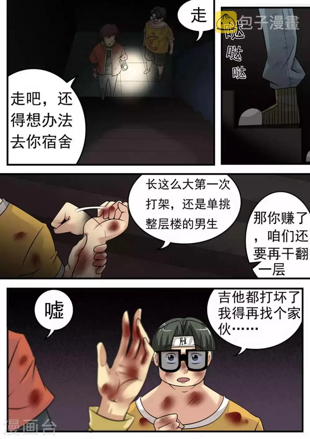 尸期将至漫画在线看免费漫画,第14话 鬼影3图