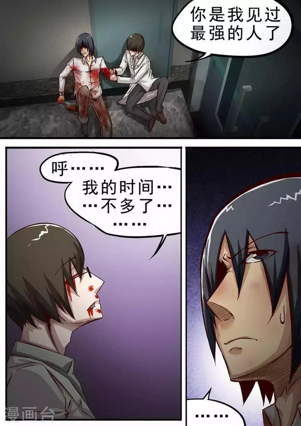 尸期将至漫画在线看免费漫画,第54话 命运4图