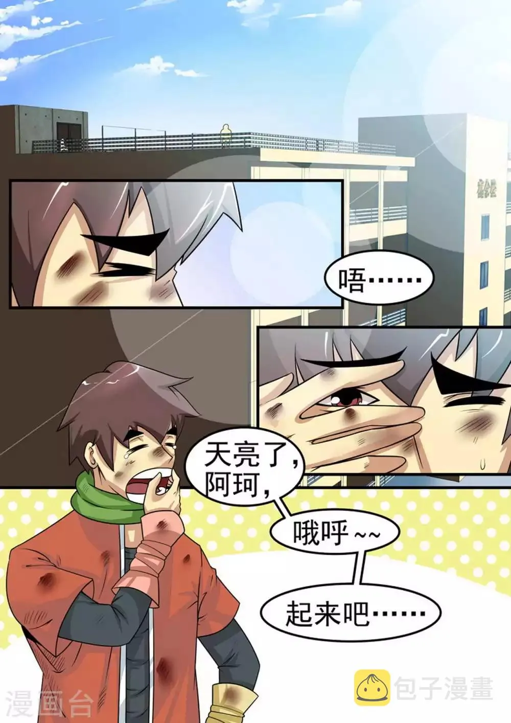 尸期将至漫画免费下拉式200话漫画,第16话 死亡速降1图