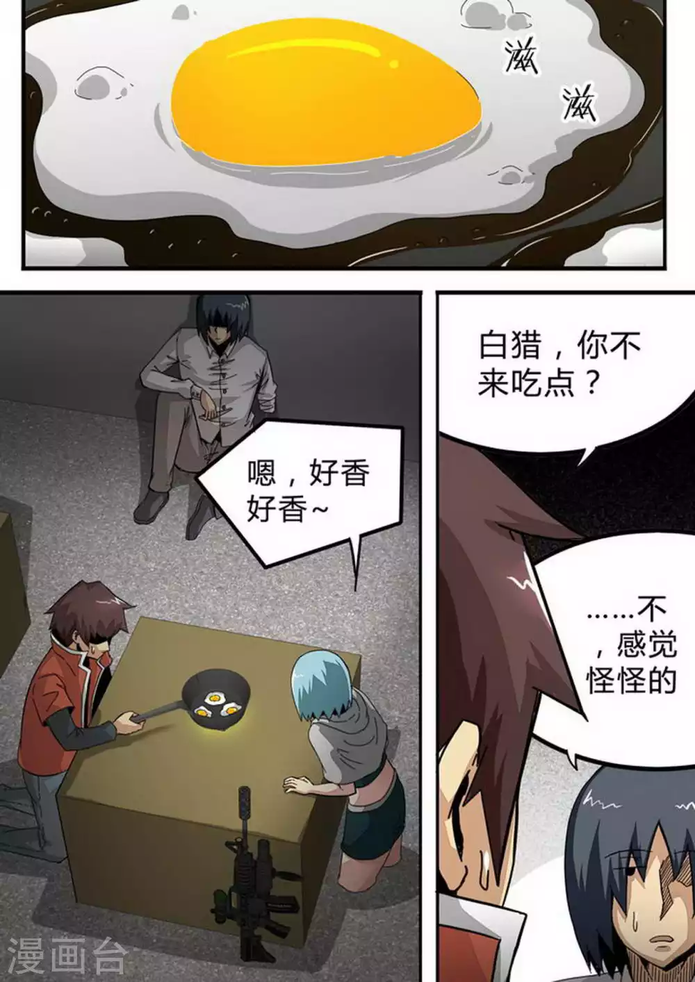尸期将至漫画在线看免费漫画,第150话 狗粮5图