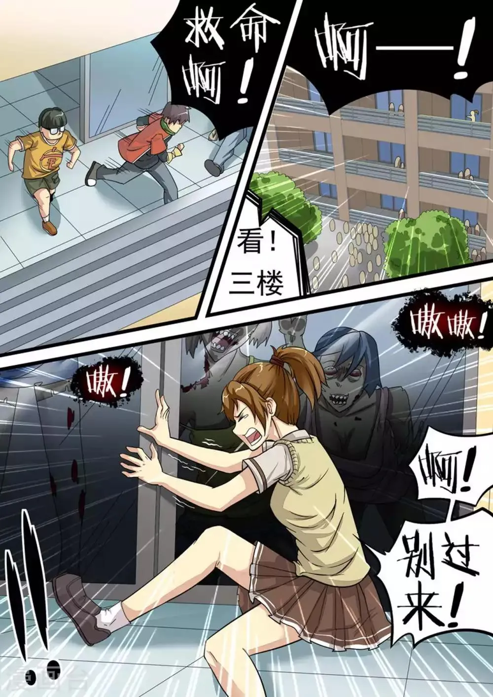 尸期将至漫画在线看免费漫画,第19话 不良反应1图