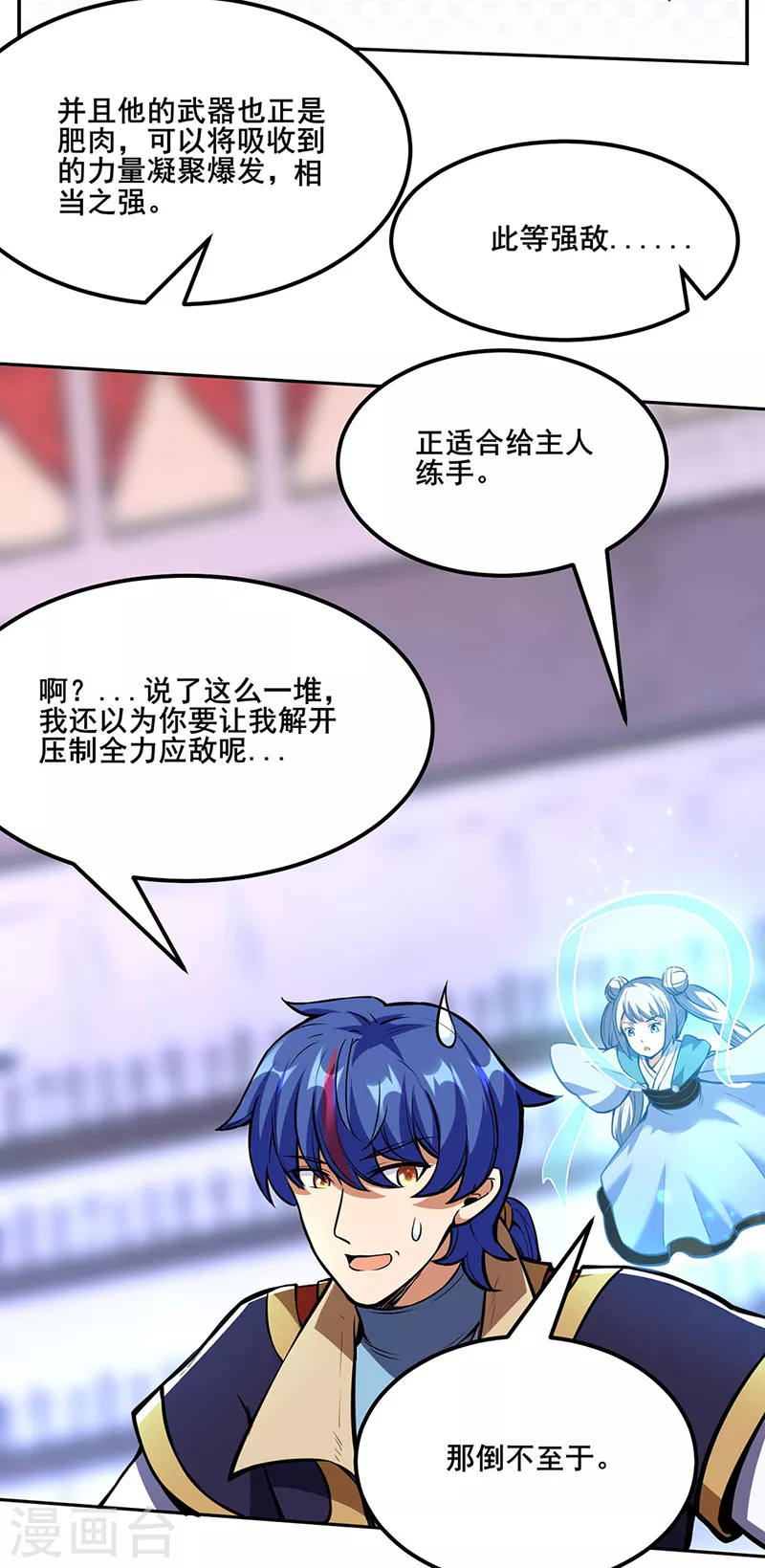 武道独尊漫画,第251话 让你五招2图