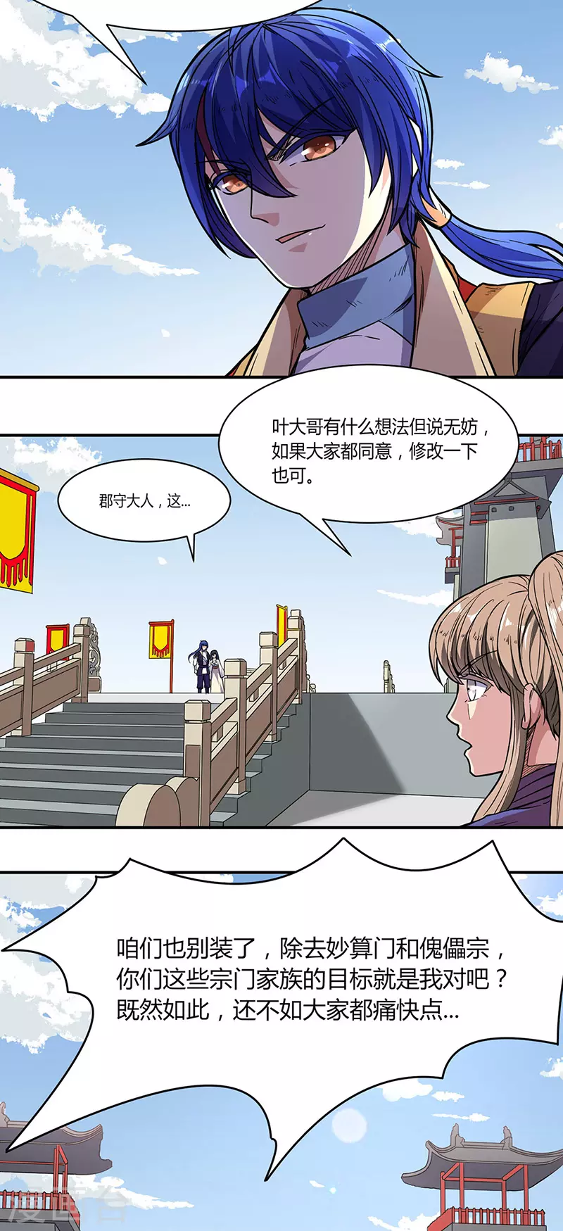 武道独尊漫画,第183话 拿个第一不过分吧？5图