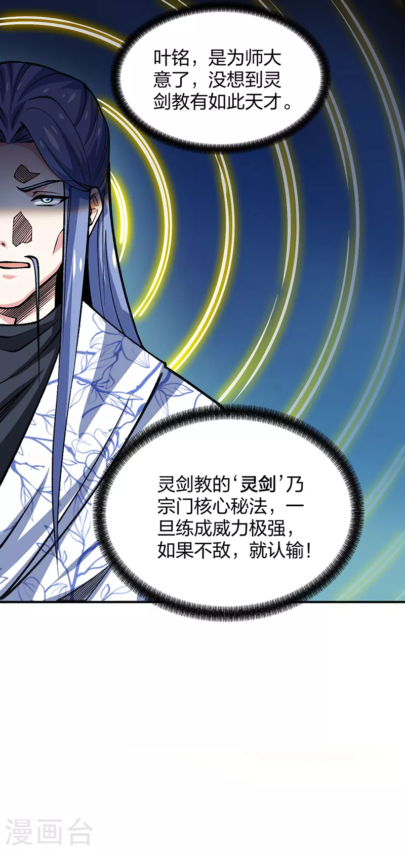 武道独尊漫画,第401话 战燕赤天1图