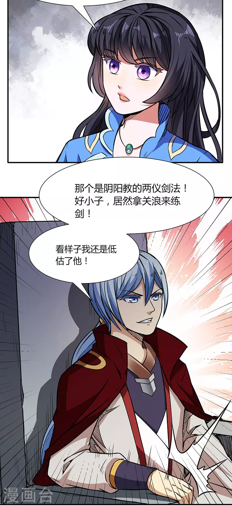 武道独尊漫画,第186话 阴阳剑意2图