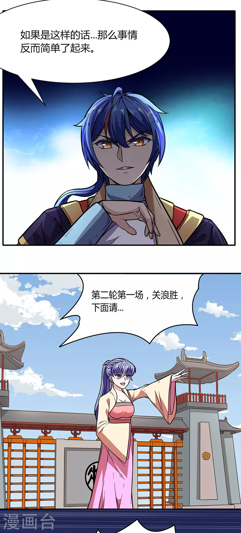 武道独尊漫画,第183话 拿个第一不过分吧？3图