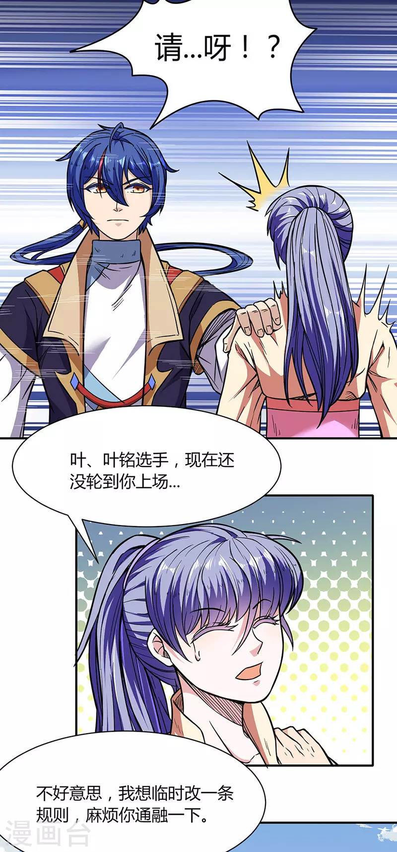 武道独尊漫画,第183话 拿个第一不过分吧？4图