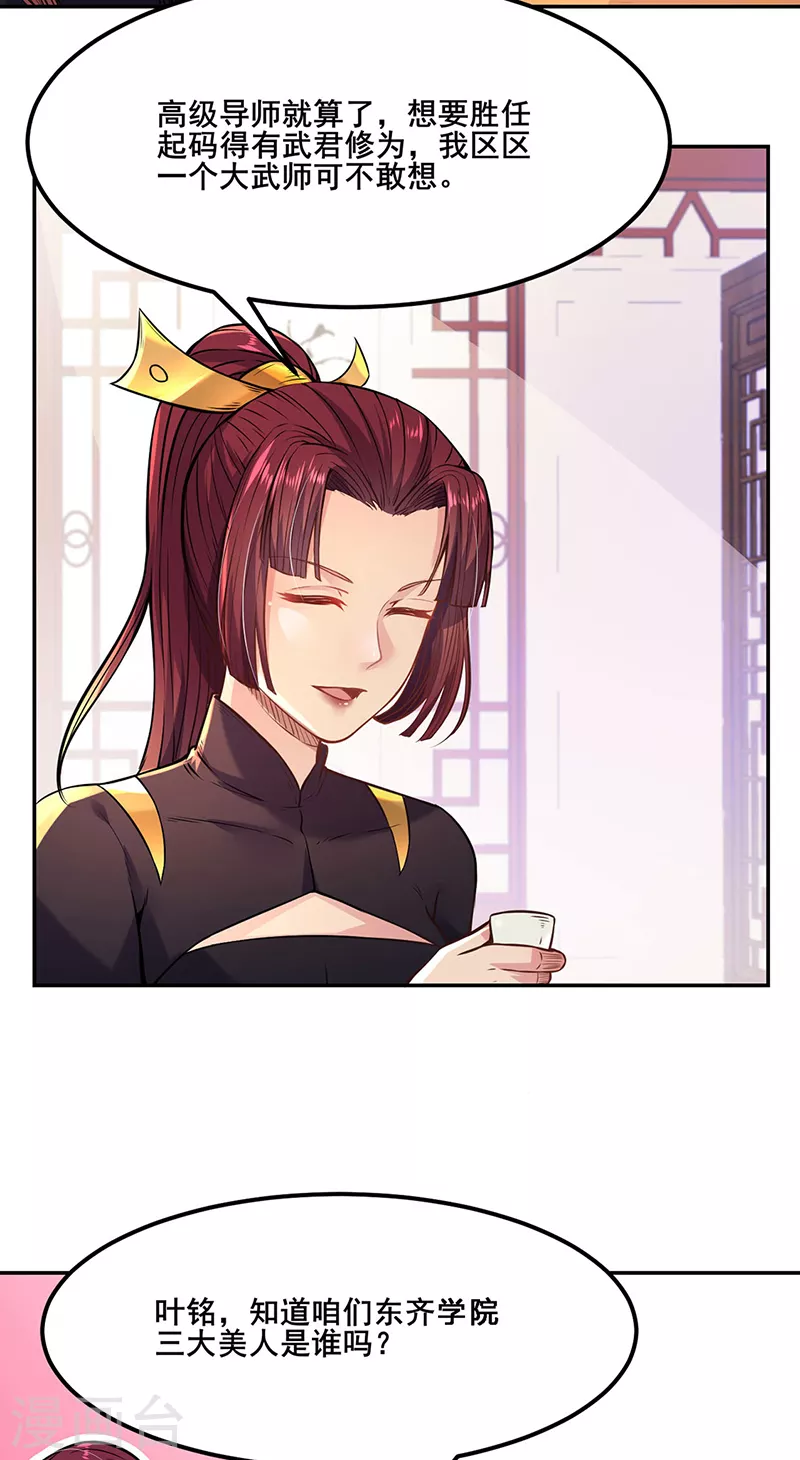 武道独尊漫画,第206话 一元重水3图