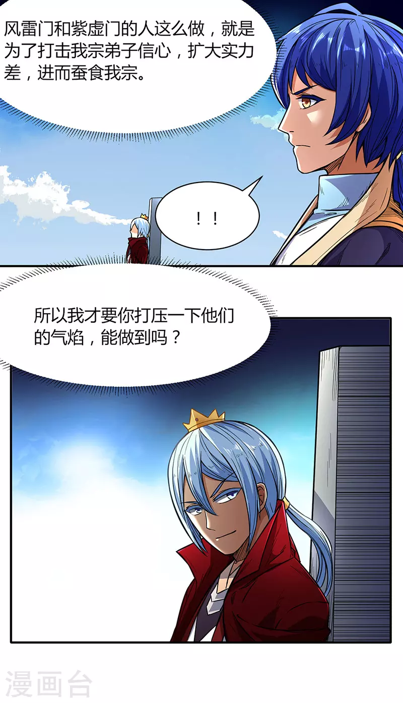 武道独尊漫画,第183话 拿个第一不过分吧？2图