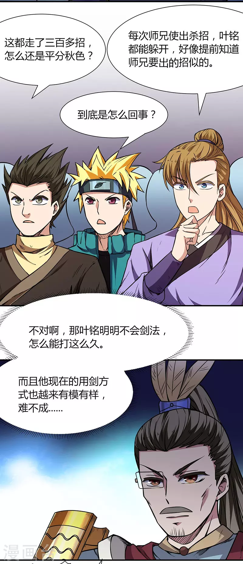 武道独尊漫画,第186话 阴阳剑意5图