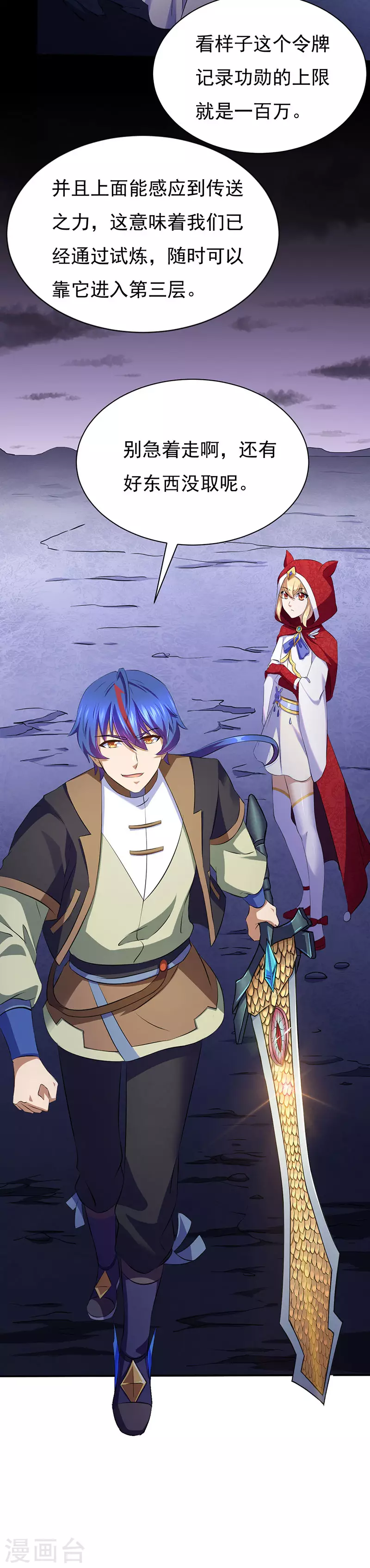 武道独尊漫画,第121话 妖神之威2图