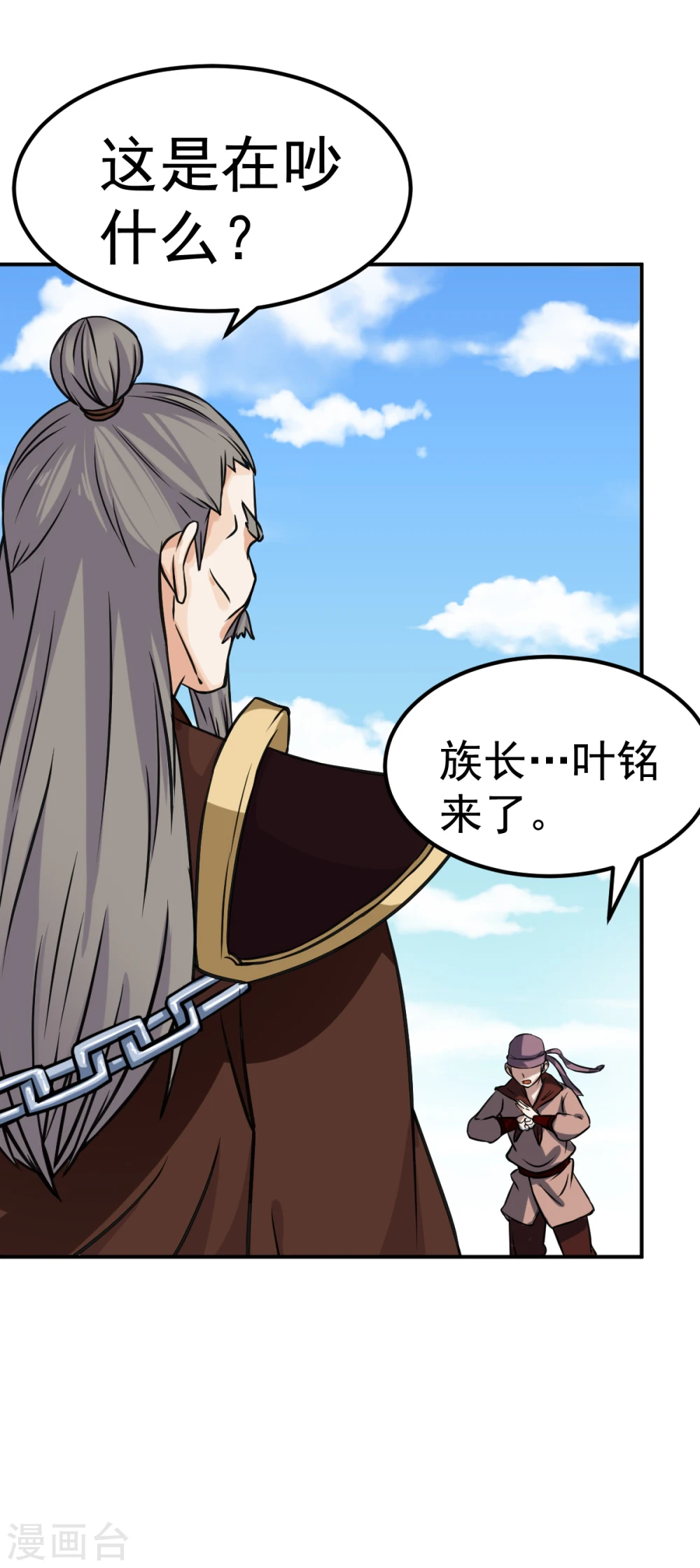 武道独尊漫画,第15话 我要报名！2图