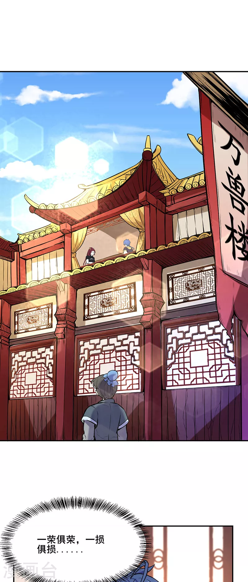 武道独尊漫画,第206话 一元重水1图