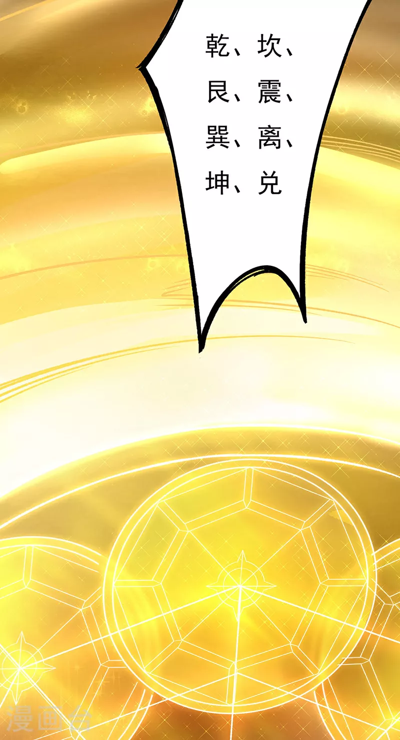 武道至尊漫画,第576话 大灭绝诛神杀阵！5图