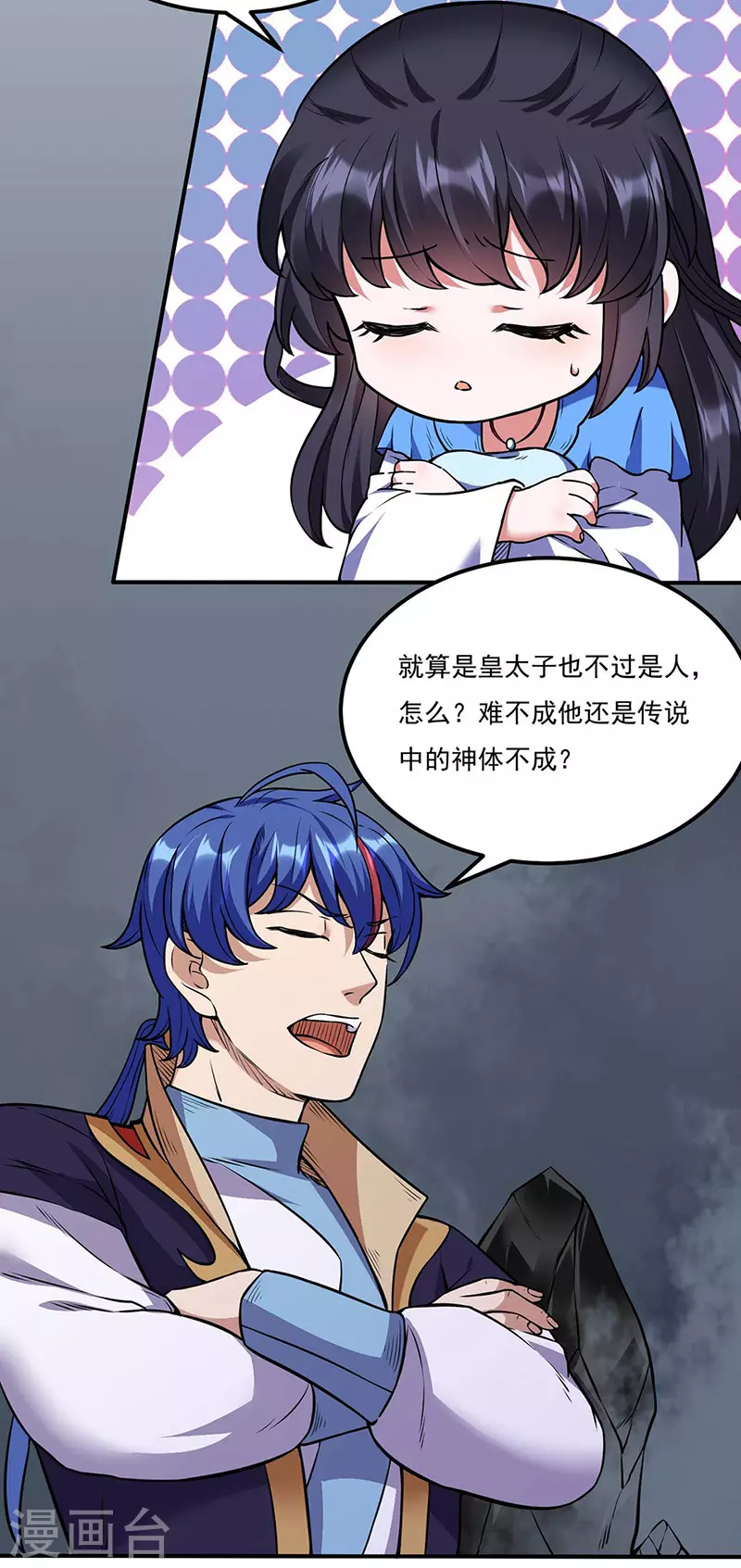 武道独尊漫画,第194话 苏兰的过去4图