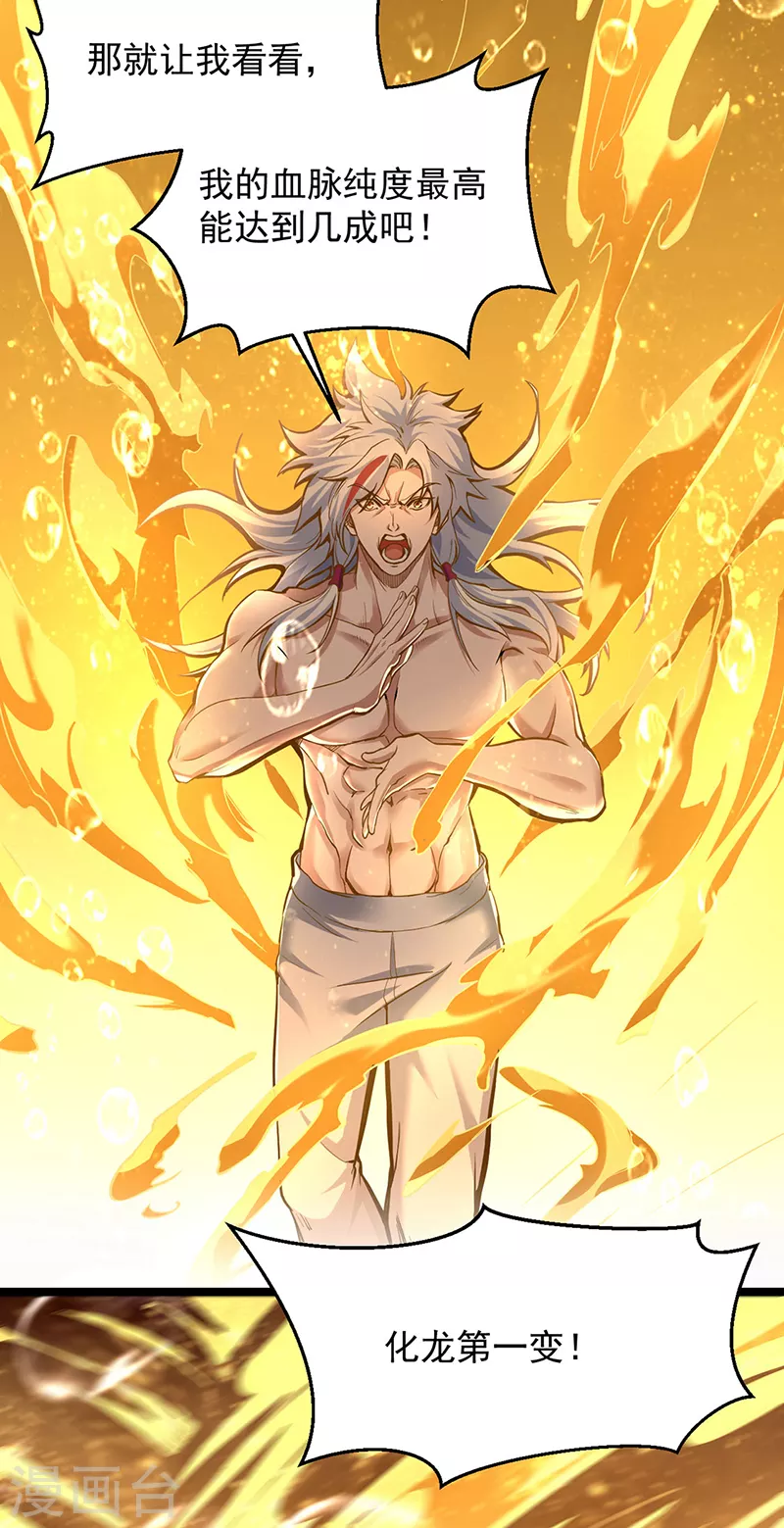 武道独尊漫画,第415话 化龙九变1图