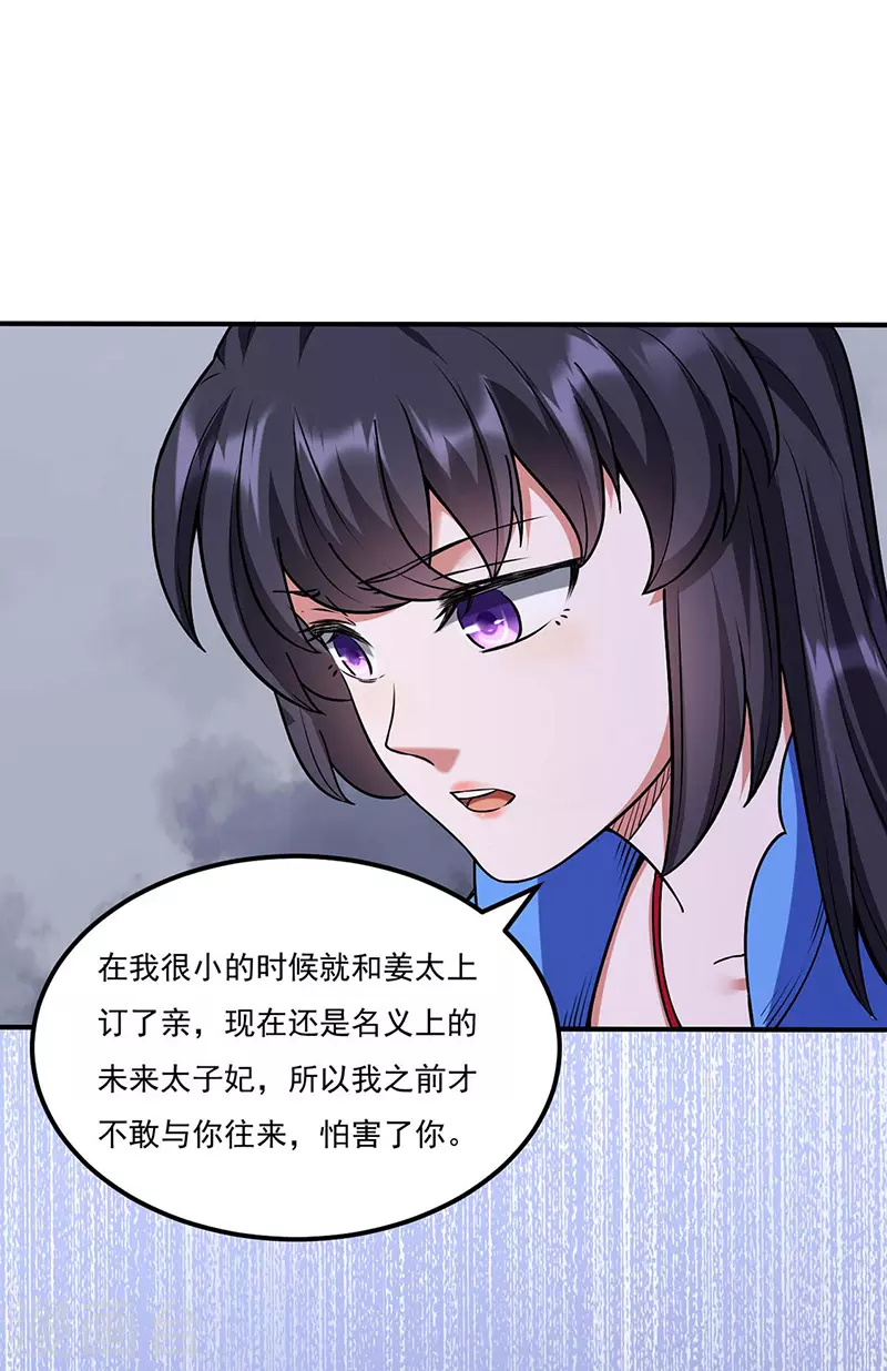 武道独尊漫画,第194话 苏兰的过去1图