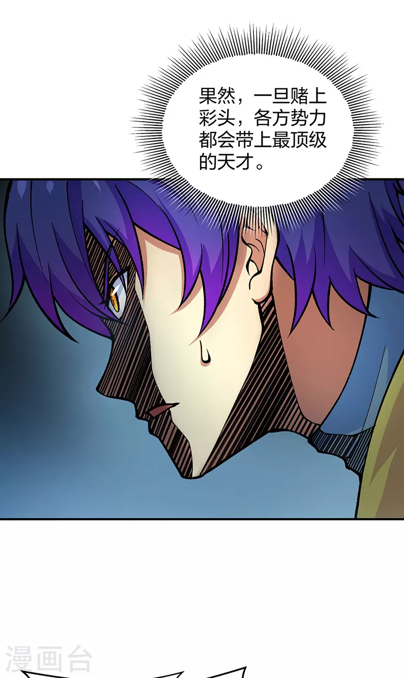 武道独尊漫画,第401话 战燕赤天2图