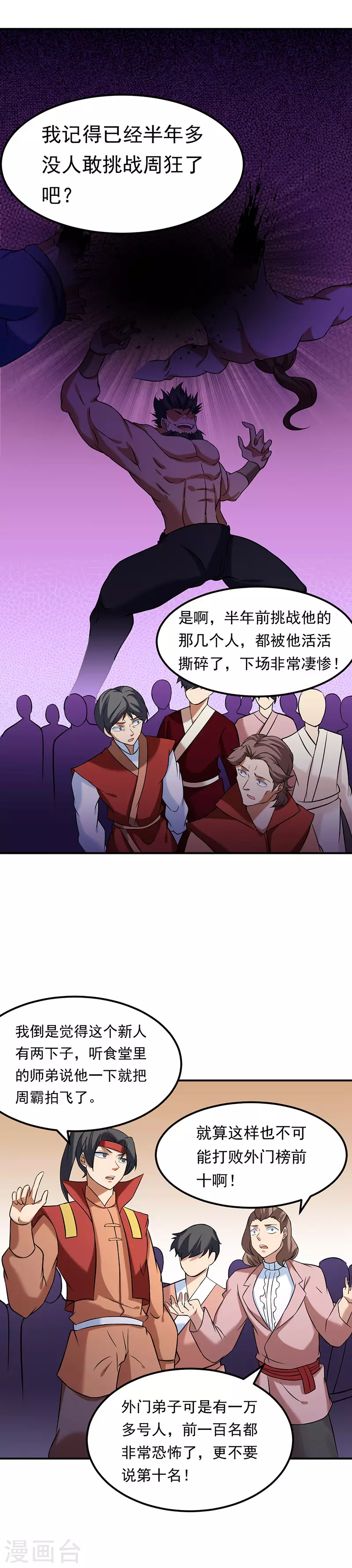 武道独尊漫画,第40话 挑战外门第十3图