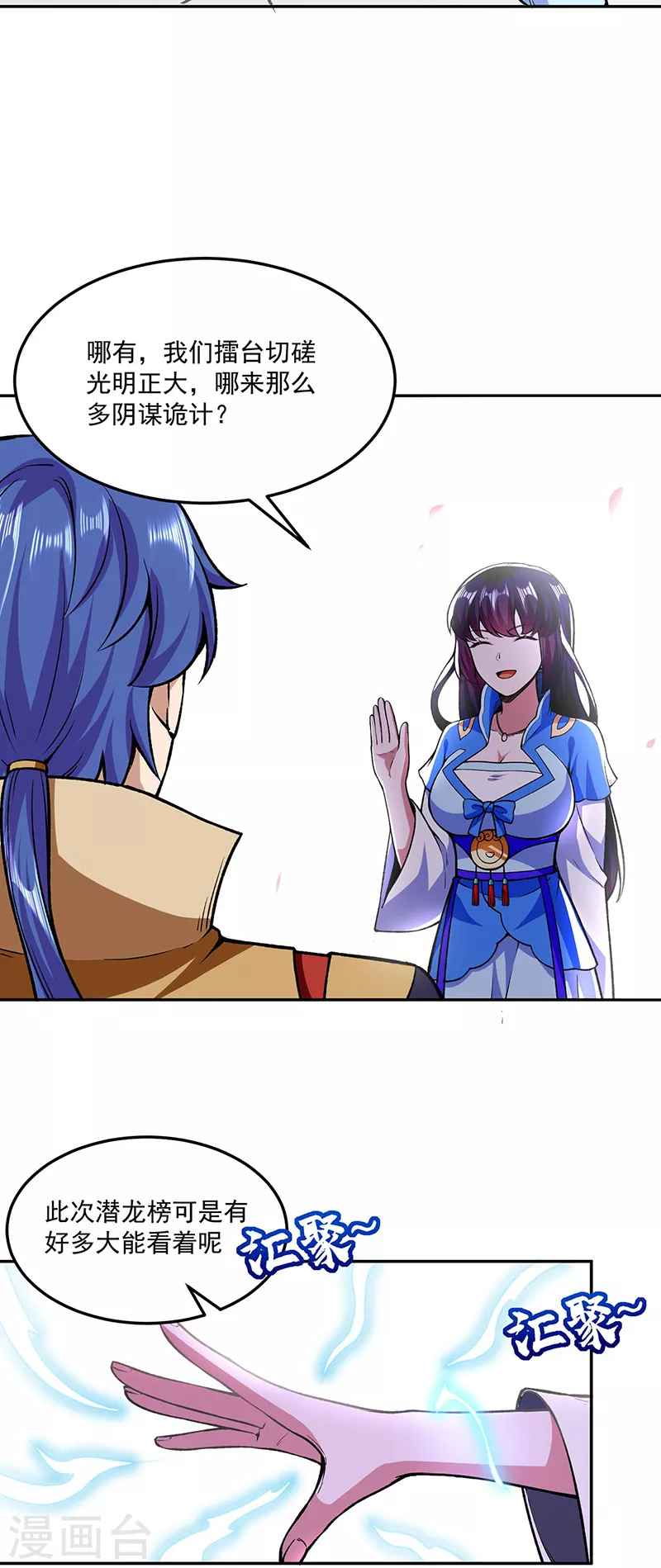 武道独尊漫画,第281话 恶毒的赵剑妃2图