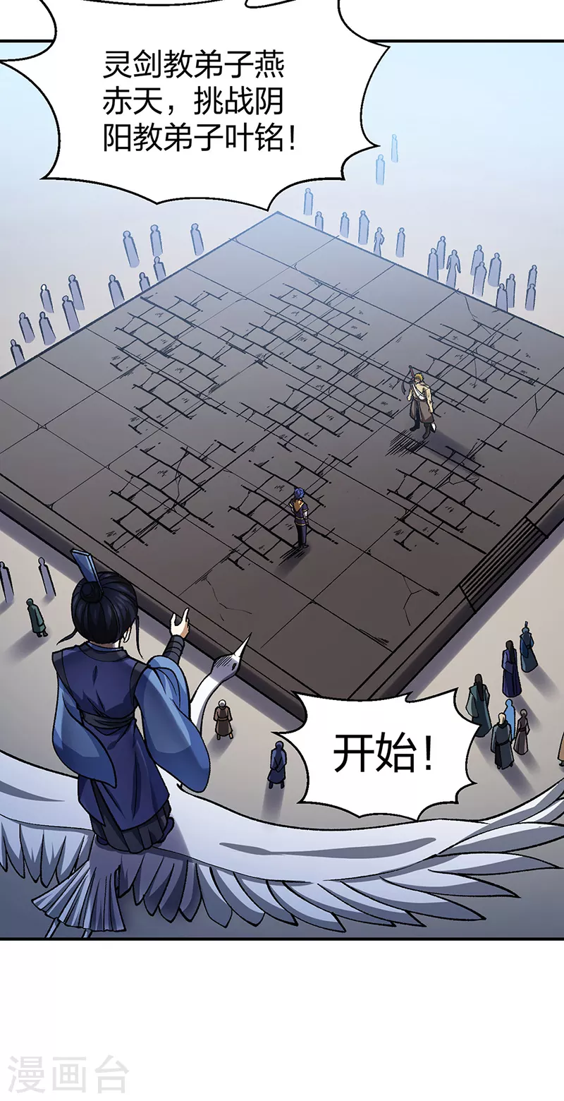 武道独尊漫画,第401话 战燕赤天3图