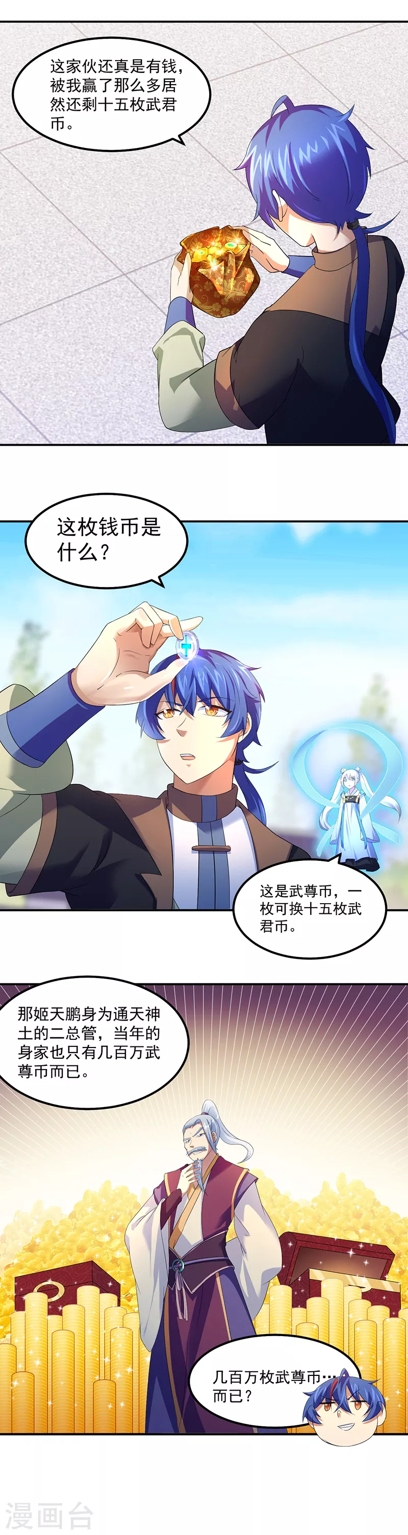 武道独尊漫画,第62话 天罡煅骨经4图