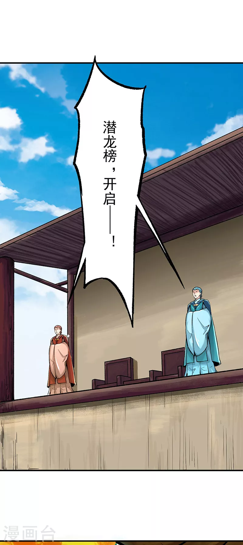 武道独尊漫画,第275话 武士榜开启1图