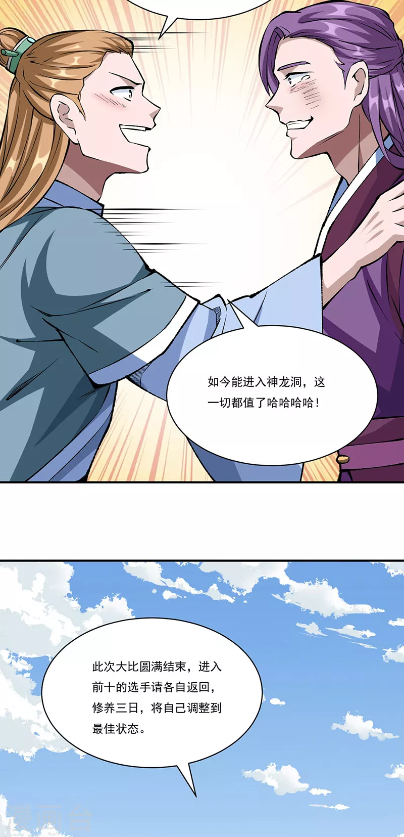 武道独尊漫画,第327话 双重折磨5图