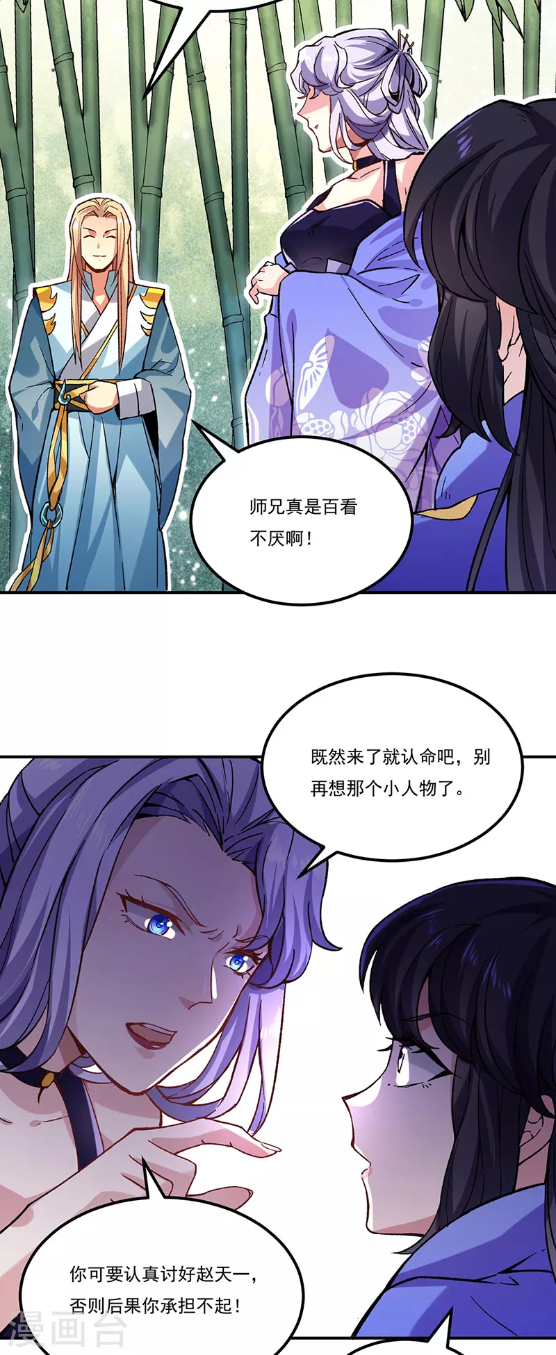 武道独尊漫画,第261话 二美相遇2图