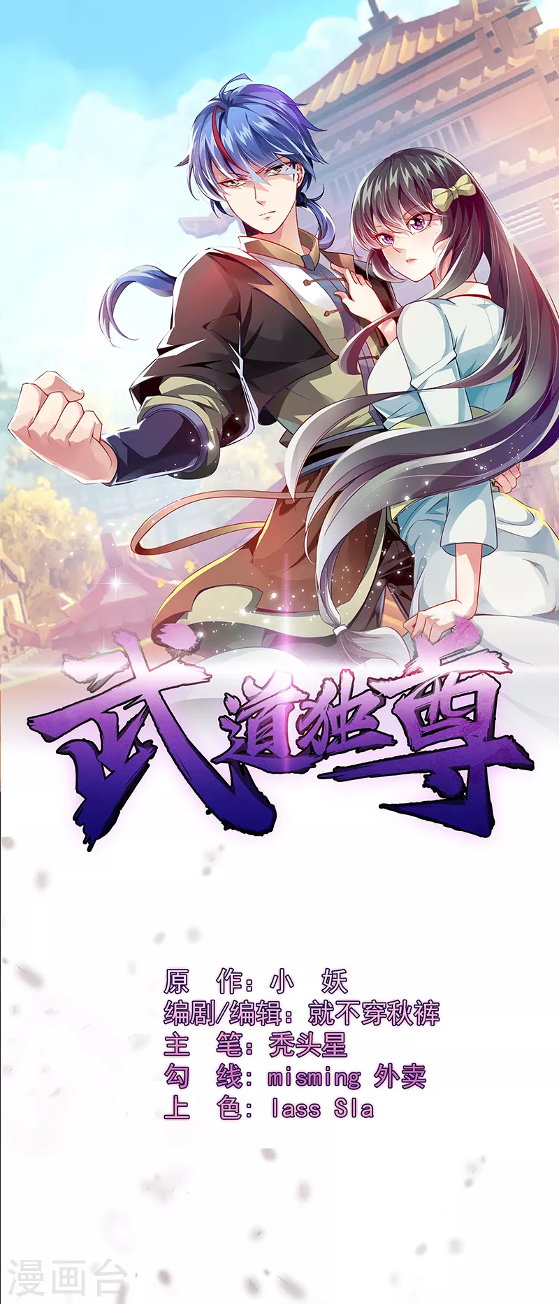 武道独尊漫画,第62话 天罡煅骨经1图