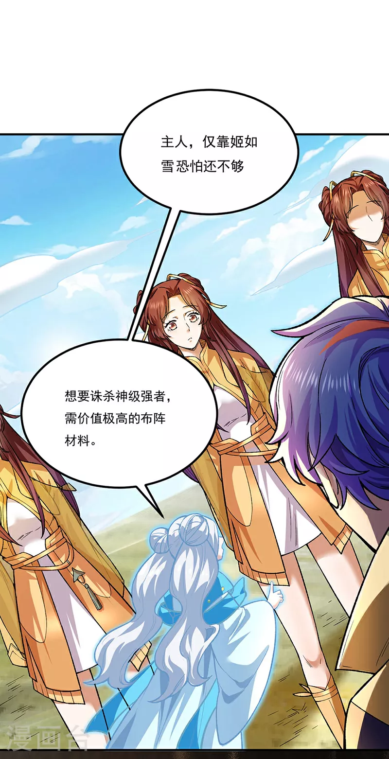 武道至尊漫画,第576话 大灭绝诛神杀阵！1图