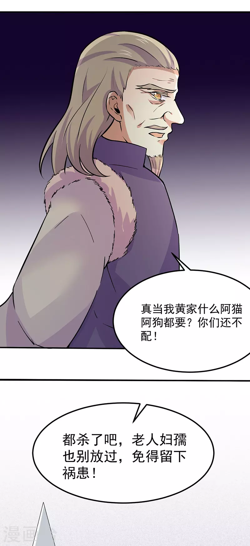 武道独尊漫画,第149话 灭绝血脉！1图