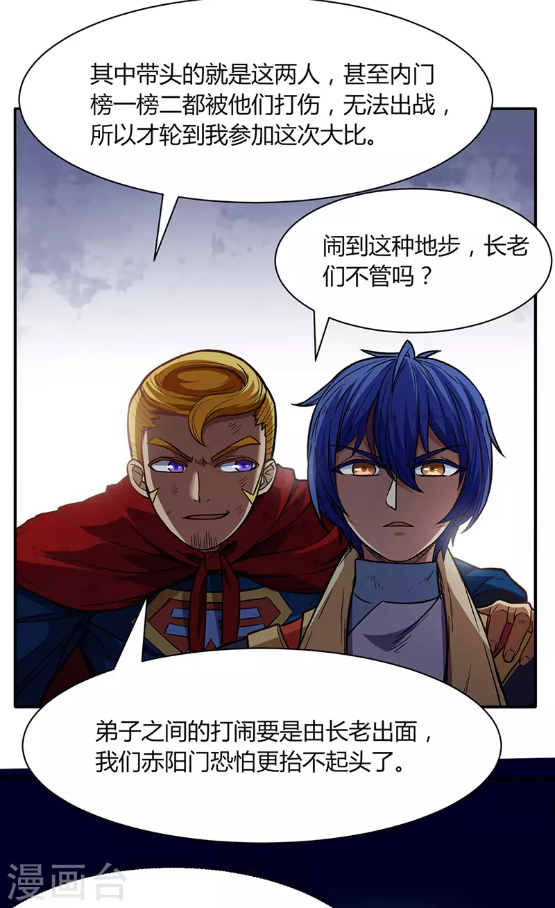 武道独尊漫画,第183话 拿个第一不过分吧？1图