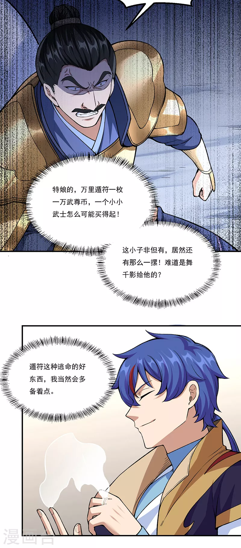 武道独尊漫画,第353话 有埋伏！5图