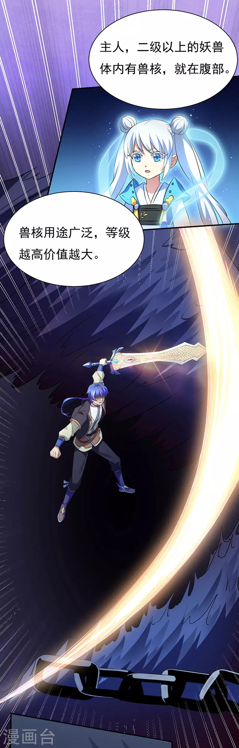 武道独尊漫画,第121话 妖神之威3图