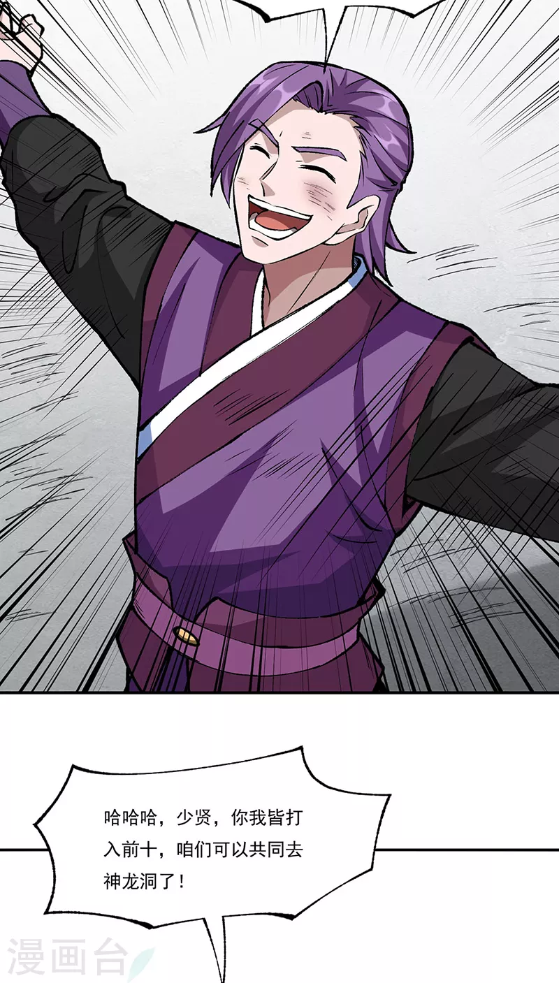 武道独尊漫画,第327话 双重折磨2图