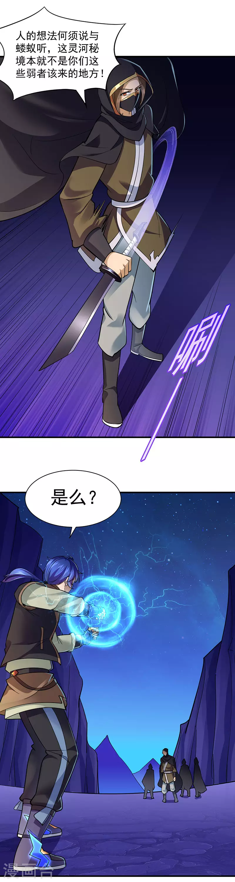 武道独尊漫画,第97话 五杀被抢了4图
