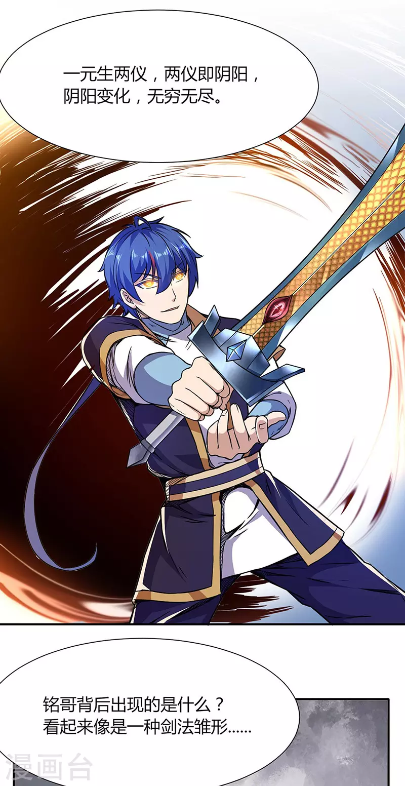武道独尊漫画,第186话 阴阳剑意1图