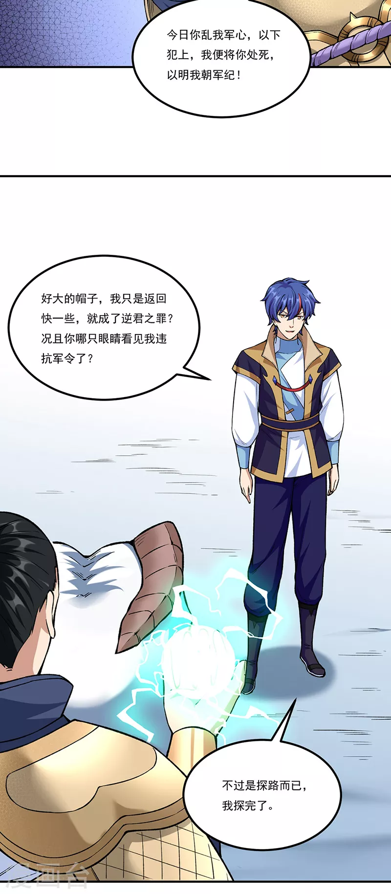 武道独尊漫画,第353话 有埋伏！2图