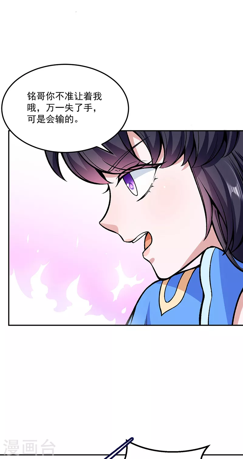 武道独尊漫画,第281话 恶毒的赵剑妃4图
