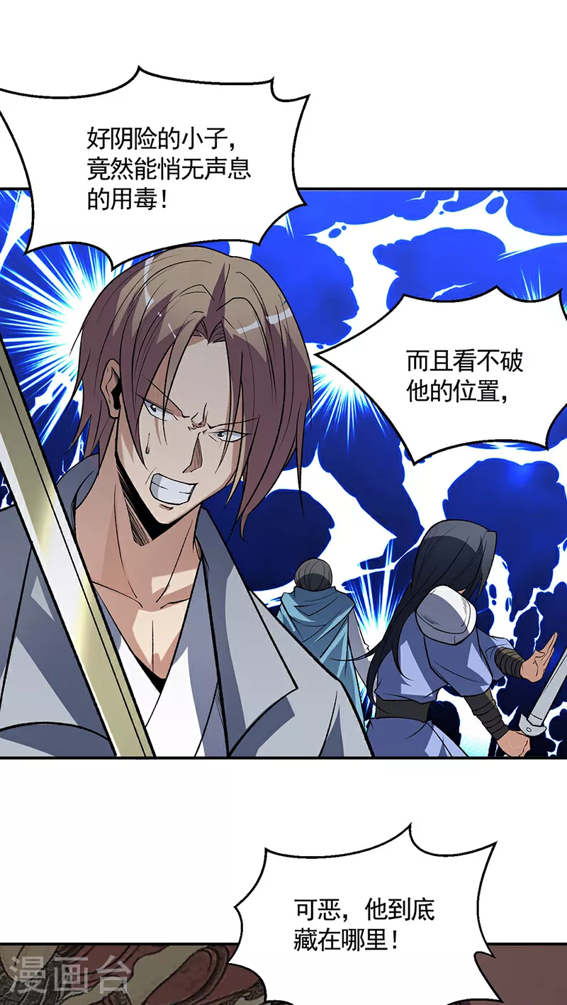 武道独尊漫画,第611话 文明交锋，各方乱战2图