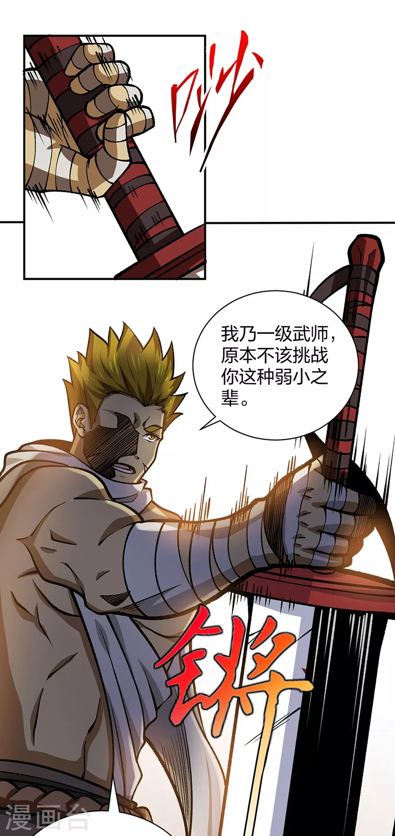 武道独尊漫画,第401话 战燕赤天4图
