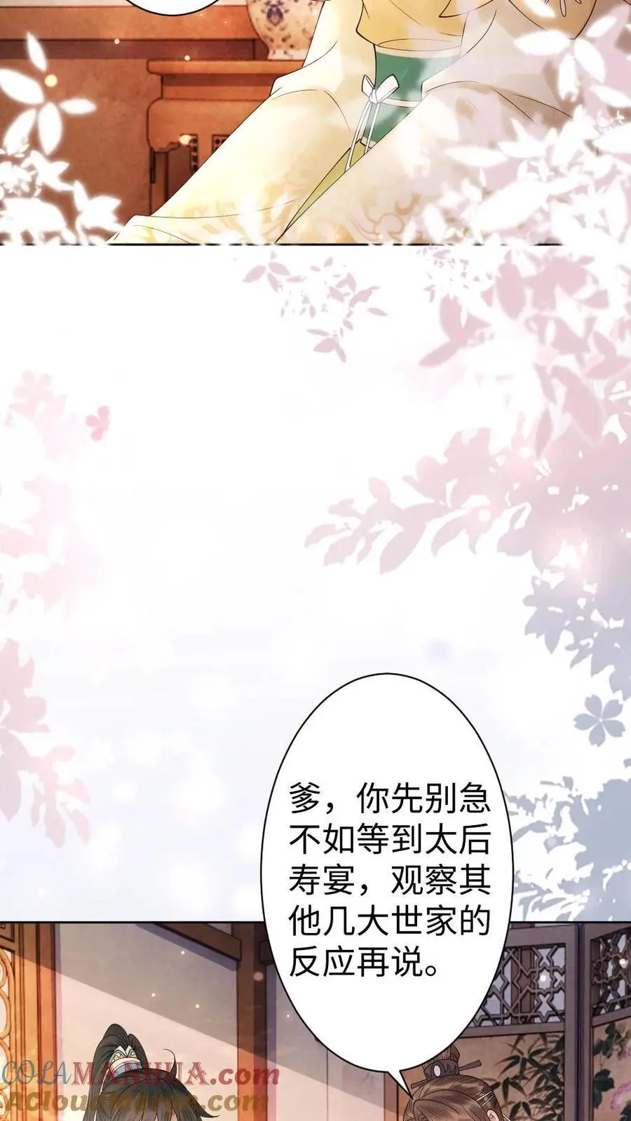 第78话 放弃你的女儿4