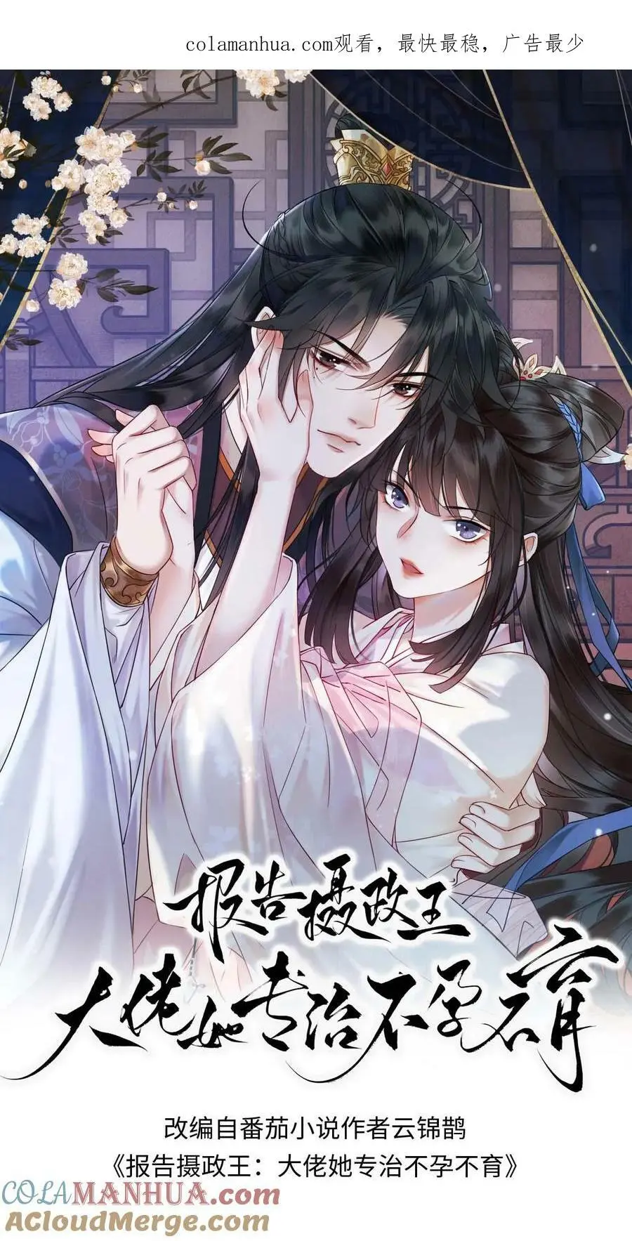 第9话 出发，瑾王府0