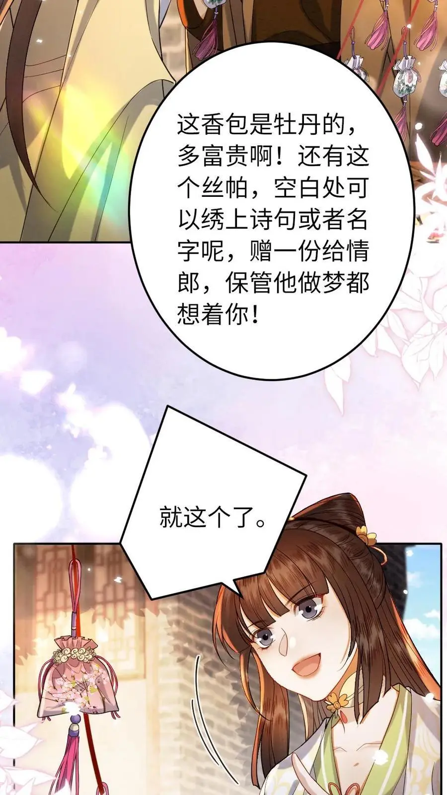 第150话 桃花香包3