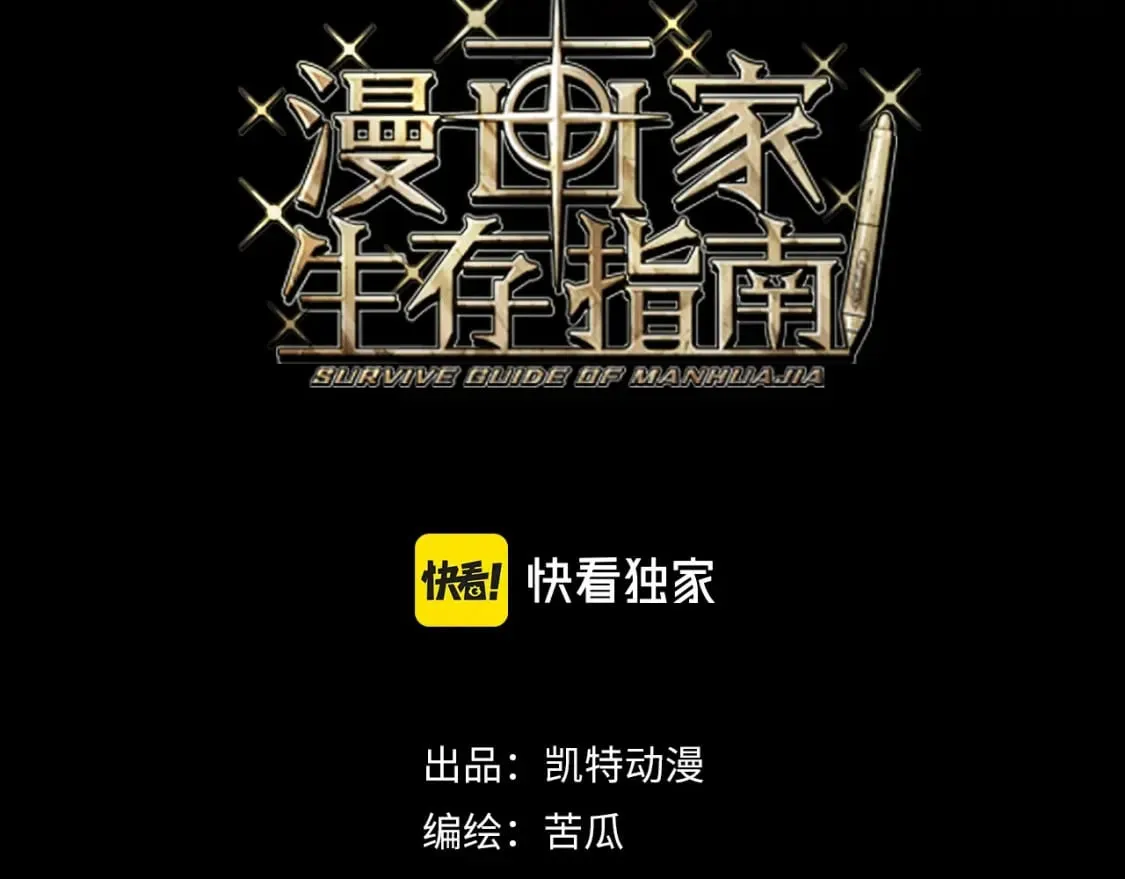 第3话 我要改写漫画评分2