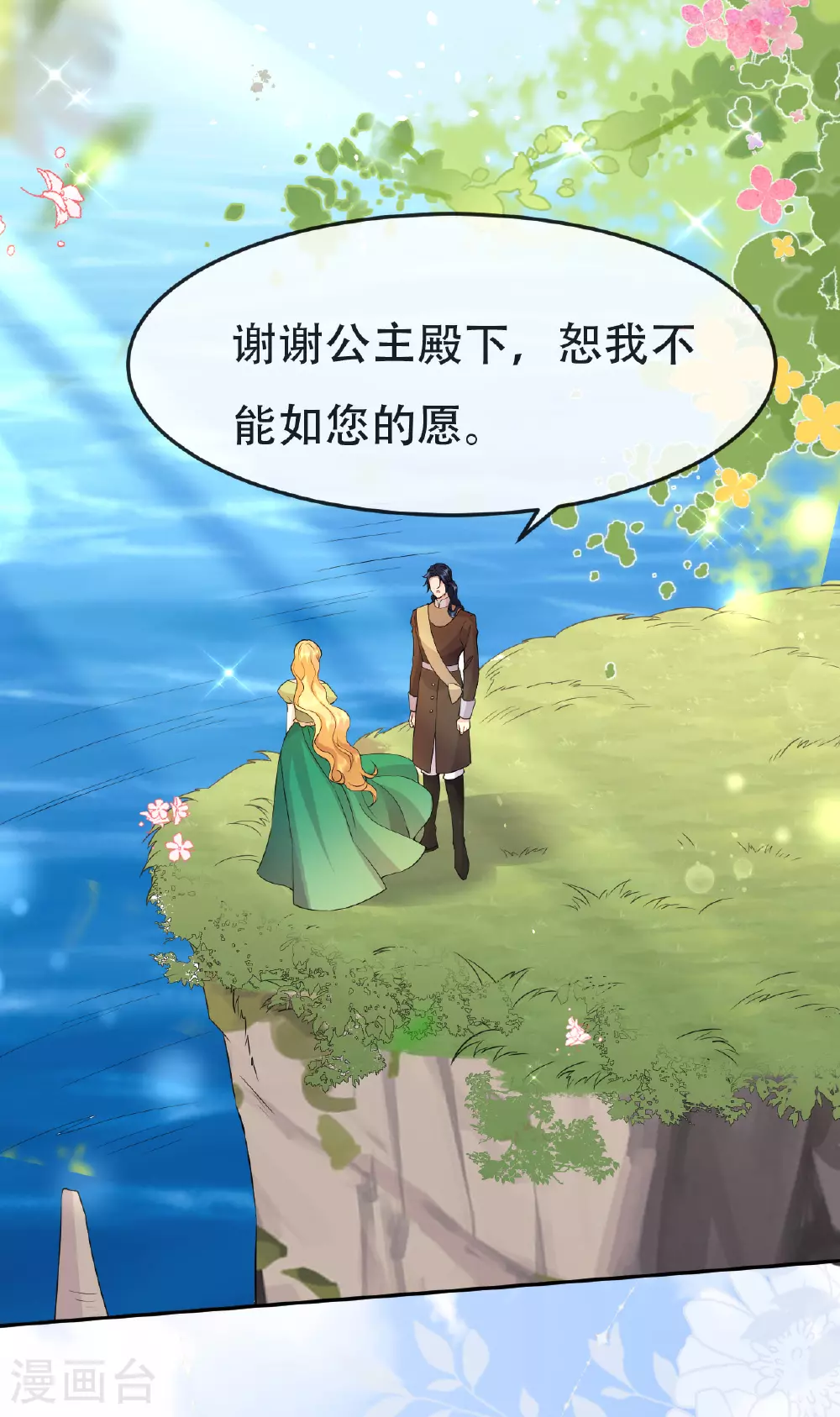 一不小心成了血族大佬漫画,第75话 英雄救美4图